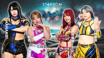 Zasłona do filmu "第15回 ゴッデス・オブ・スターダム ～タッグリーグ戦～ in SENDAI" #971535