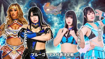 Zasłona do filmu "第15回 ゴッデス・オブ・スターダム ～タッグリーグ優勝決定戦～ in HAMAMATSU" #972995