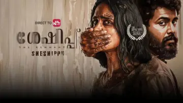ശേഷിപ്പ്