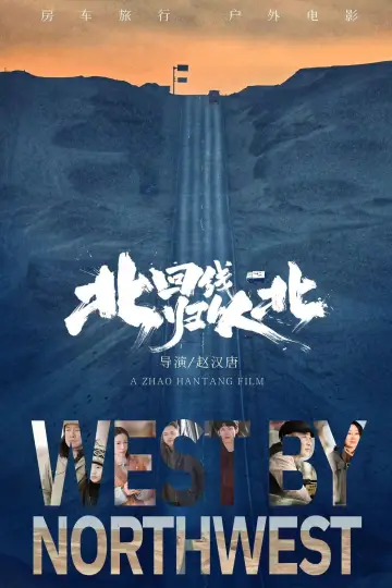 Plakat do filmu "北回归线以北" #768638