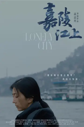 Plakat do filmu "嘉陵江上" #977061