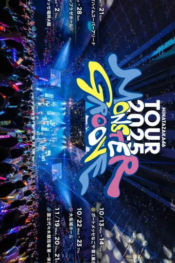 日向坂46 ARENA TOUR 2025 「MONSTER GROOVE」 plakat