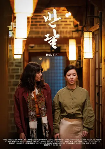 반달 plakat