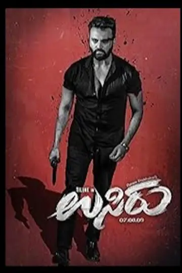 Plakat do filmu "Usiru" #1184115