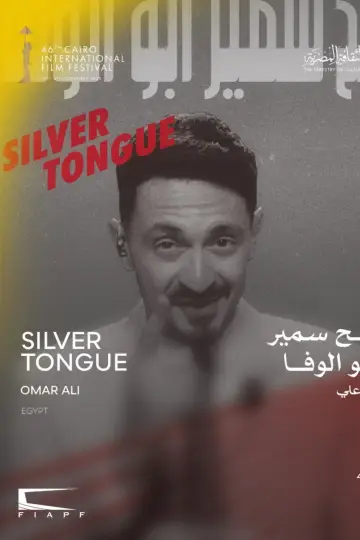 Plakat do filmu "رابح سمير ابو الوفا" #843843