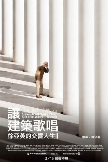 Plakat do filmu "讓建築歌唱～徐亞英的交響人生" #795220