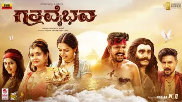 Zasłona do filmu "ಗತವೈಭವ" #567481