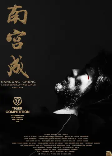 南宫成