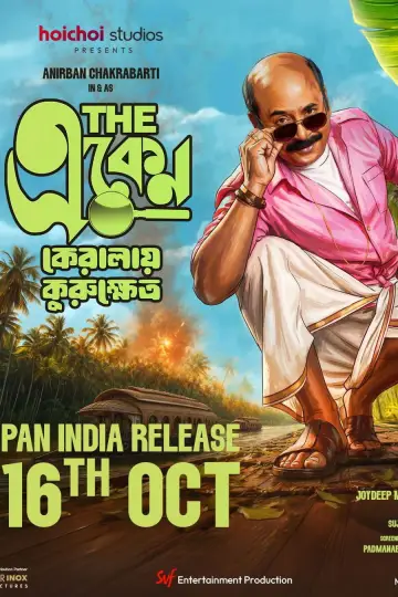Plakat do filmu "দ্য একেন: কেরালায় কুরুক্ষেত্র" #1882874