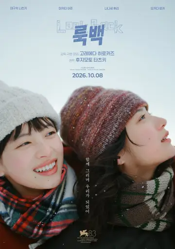Plakat do filmu "ルックバック" #1532665
