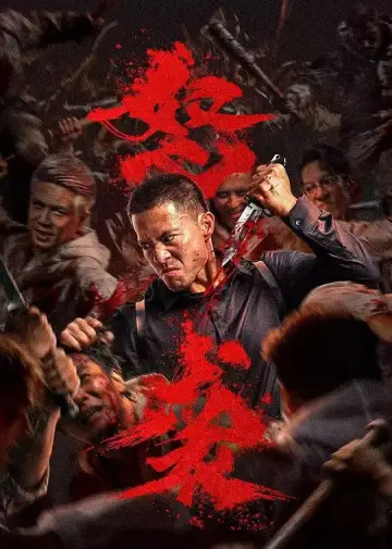 Plakat do filmu "怒袭" #620470