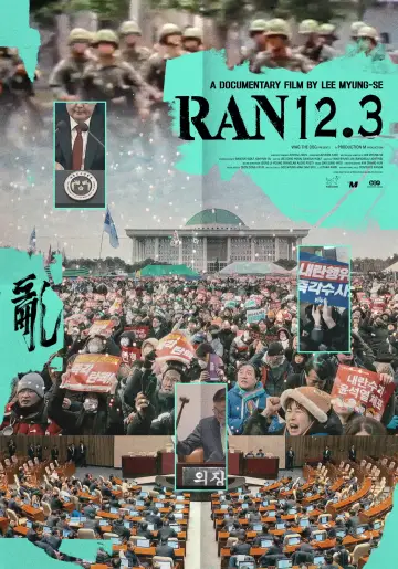 란 12.3