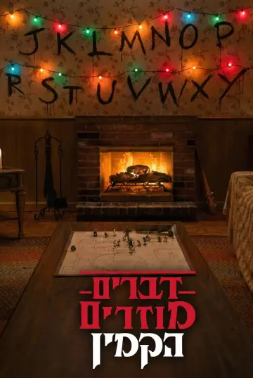 Plakat do filmu "Stranger Things: Kominek" #863582