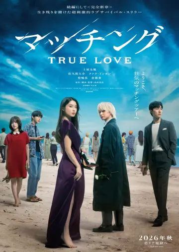 Plakat do filmu "マッチング TRUE LOVE" #978503