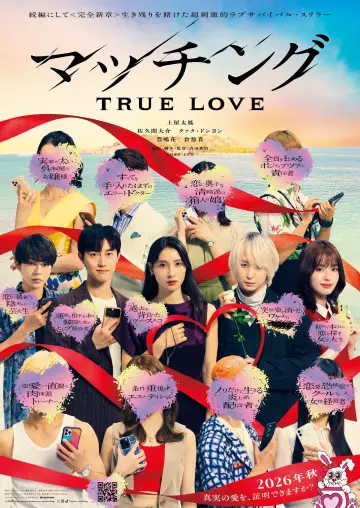 マッチング TRUE LOVE