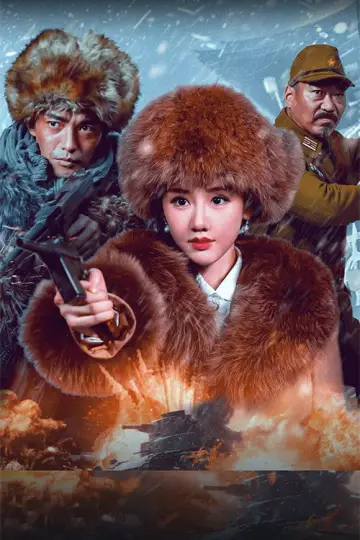 Plakat do filmu "血战到底" #691045