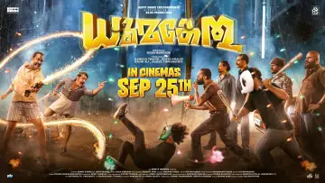 Zasłona do filmu "ധൂമകേതു" #1756803