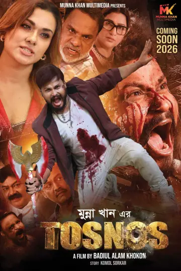 তছনছ