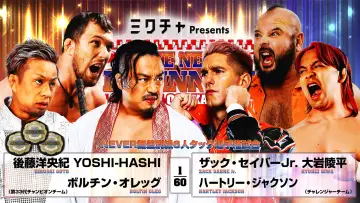 Zasłona do filmu "NJPW The New Beginning In Osaka 2026" #1139931