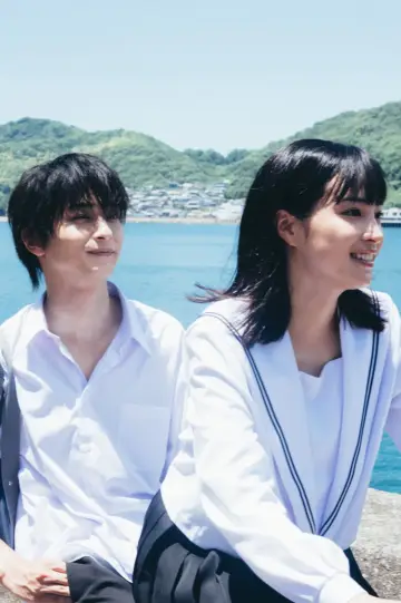Plakat do filmu "汝、星のごとく" #806425