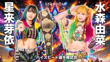 Zasłona do filmu "STARDOM NIGHTER 2025 in KORAKUEN Sep." #968720