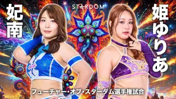 Zasłona do filmu "STARDOM NIGHTER 2025 in KORAKUEN Sep." #968722