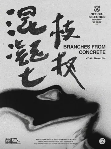 Plakat do filmu "混凝土枝杈" #572572
