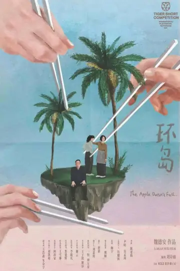 Plakat do filmu "环岛" #1840875