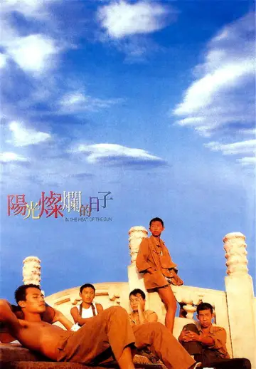 Plakat do filmu "阳光灿烂的日子" #875114