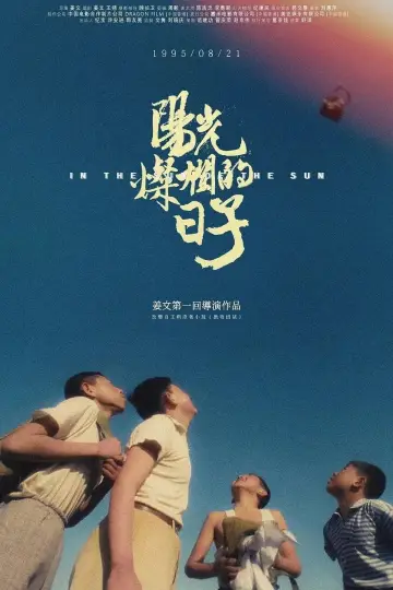 Plakat do filmu "阳光灿烂的日子" #875117