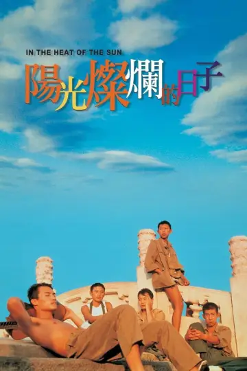 Plakat do filmu "阳光灿烂的日子" #875118