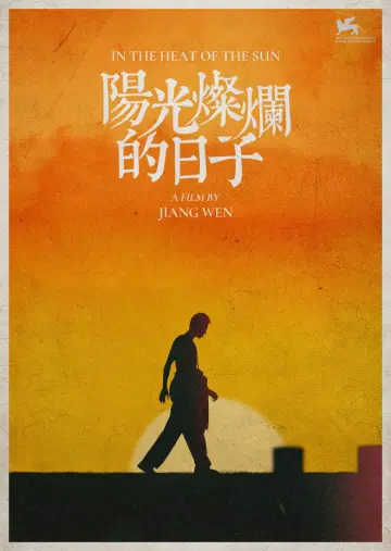 Plakat do filmu "阳光灿烂的日子" #875119
