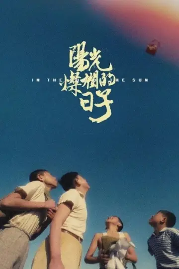 Plakat do filmu "阳光灿烂的日子" #875120