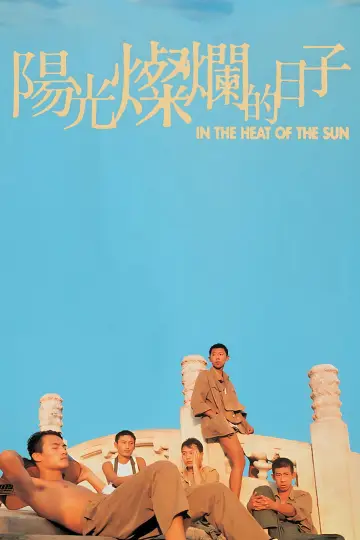 Plakat do filmu "阳光灿烂的日子" #875122