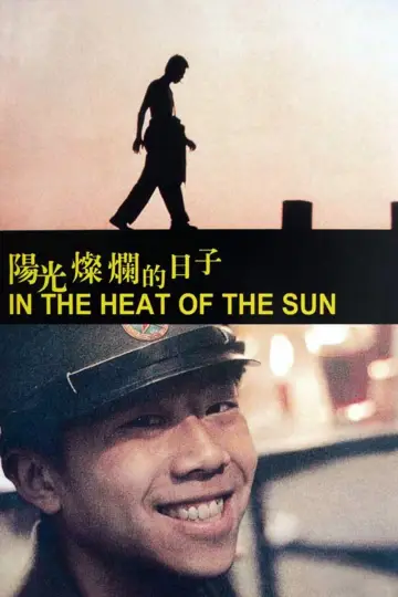 Plakat do filmu "阳光灿烂的日子" #875126