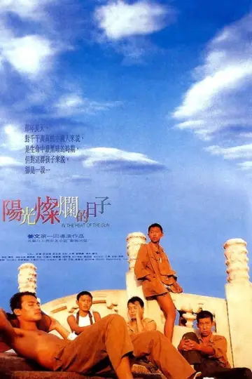 Plakat do filmu "阳光灿烂的日子" #875134