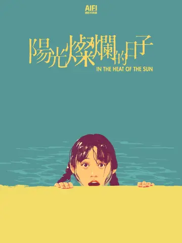 Plakat do filmu "阳光灿烂的日子" #875136