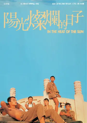 Plakat do filmu "阳光灿烂的日子" #875138