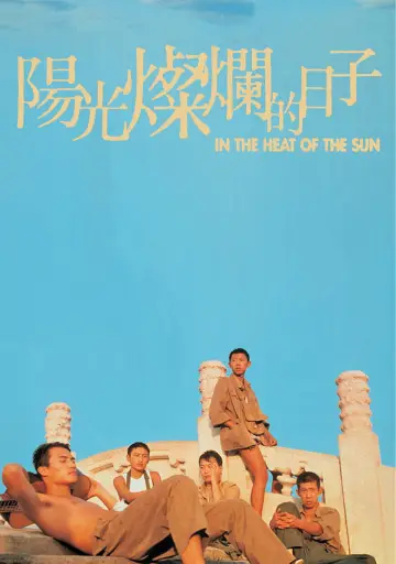Plakat do filmu "阳光灿烂的日子" #875143