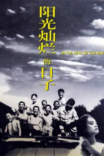 Plakat do filmu "阳光灿烂的日子" #875144