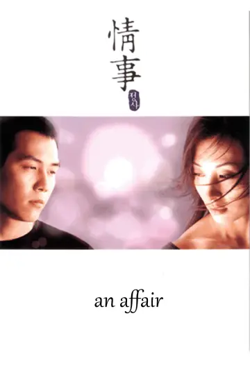 Plakat do filmu "정사" #945692