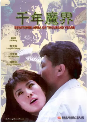 Plakat do filmu "千年魔界" #856578