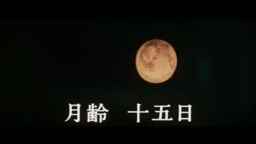 Zasłona do filmu "ウルフガイ 燃えろ狼男" #1620799