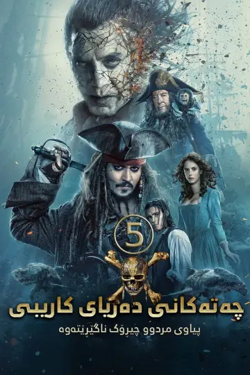 Plakat do filmu "Piraci z Karaibów. Zemsta Salazara" #771447