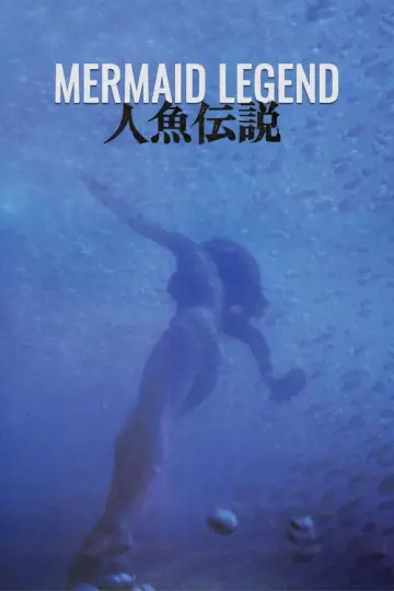 Plakat do filmu "人魚伝説" #1621995