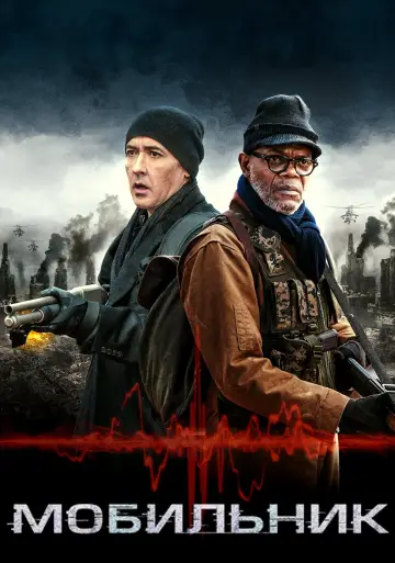 Plakat do filmu "Komórka" #341524