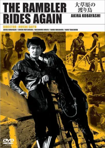 Plakat do filmu "大草原の渡り鳥" #1621188