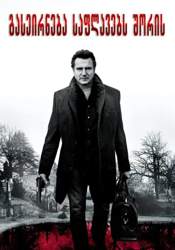 Plakat do filmu "Krocząc Wśród Cieni" #1628228