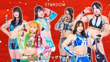 Zasłona do filmu "STARDOM NEW YEAR DREAM 2026〜Night〜" #544825