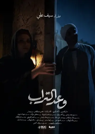Plakat do filmu "وعد التراب" #917027